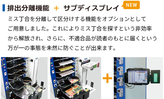 コレーター（丁合機） ｜ 川上機工株式会社 群馬県